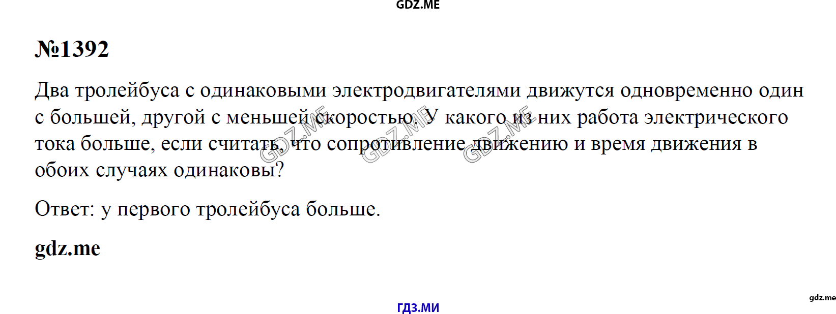 гдз 7, 8 , 9 классы  Сборник задач    задание 1392 Физика Лукашик В.И., Иванова Е.В.
