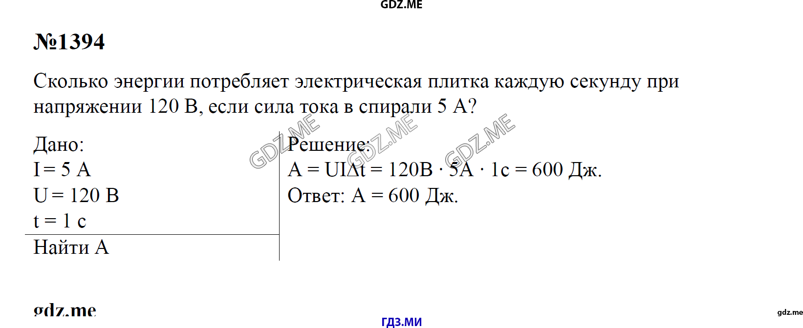 гдз 7, 8 , 9 классы  Сборник задач    задание 1394 Физика Лукашик В.И., Иванова Е.В.