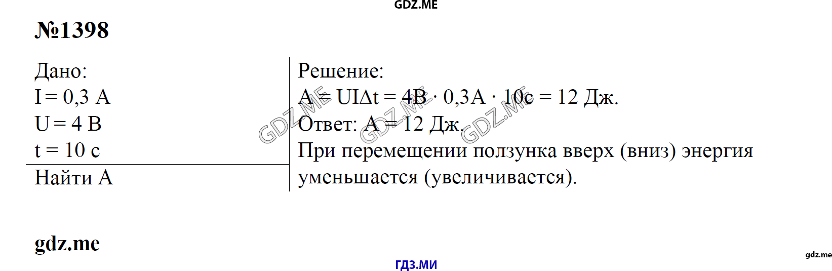 гдз 7, 8 , 9 классы  Сборник задач    задание 1398 Физика Лукашик В.И., Иванова Е.В.