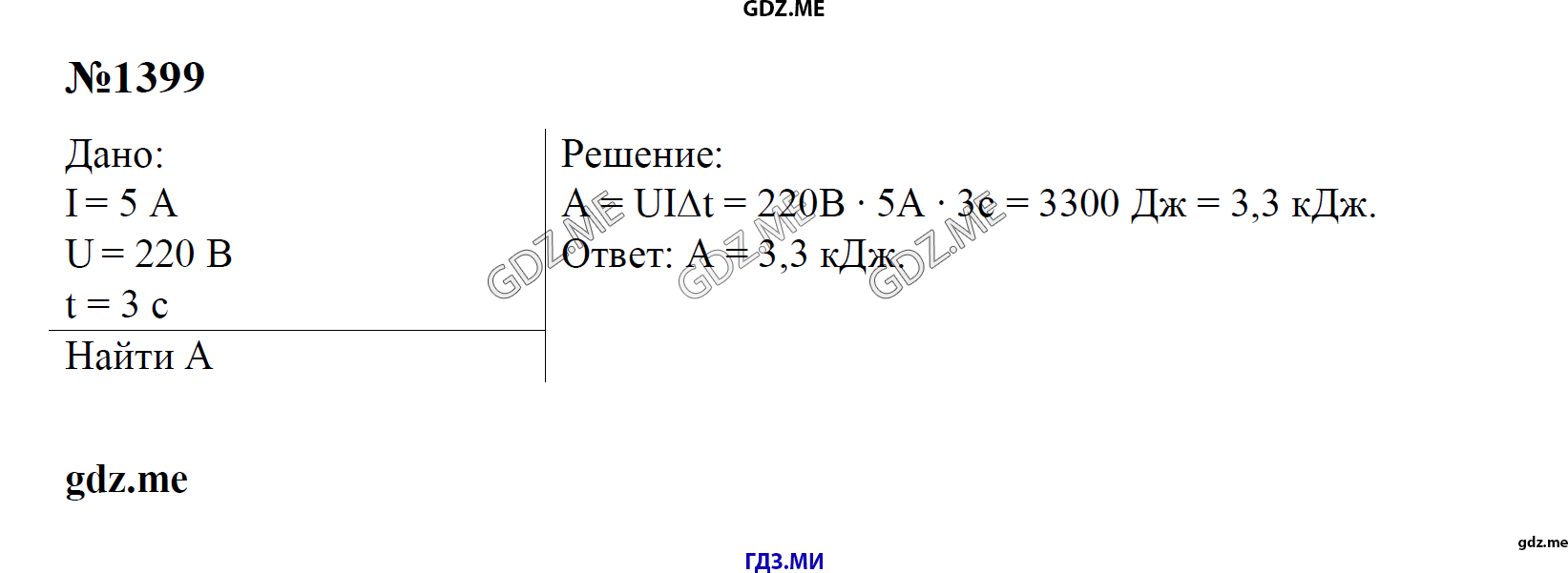 гдз 7, 8 , 9 классы  Сборник задач    задание 1399 Физика Лукашик В.И., Иванова Е.В.