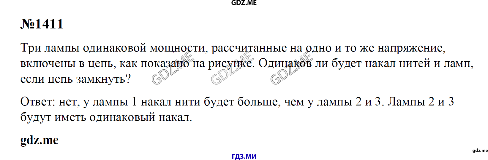 гдз 7, 8 , 9 классы  Сборник задач    задание 1411 Физика Лукашик В.И., Иванова Е.В.