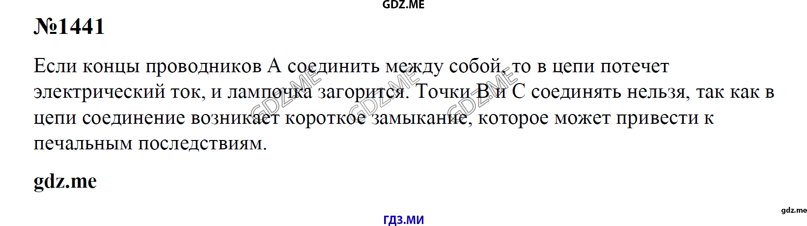 гдз 7, 8 , 9 классы  Сборник задач    задание 1441 Физика Лукашик В.И., Иванова Е.В.
