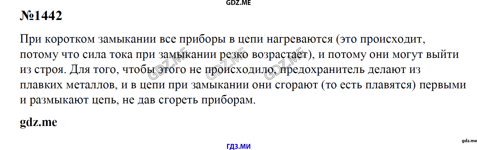 гдз 7, 8 , 9 классы  Сборник задач    задание 1442 Физика Лукашик В.И., Иванова Е.В.