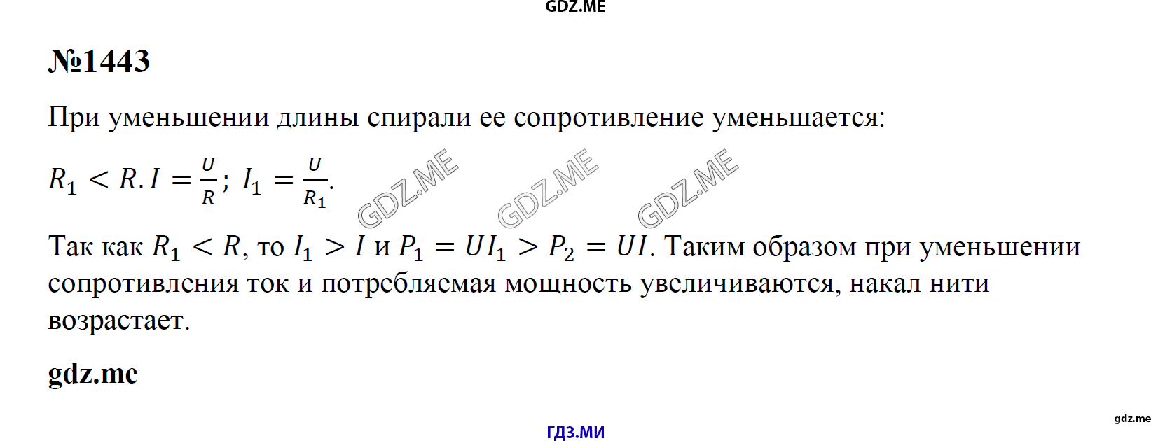гдз 7, 8 , 9 классы  Сборник задач    задание 1443 Физика Лукашик В.И., Иванова Е.В.
