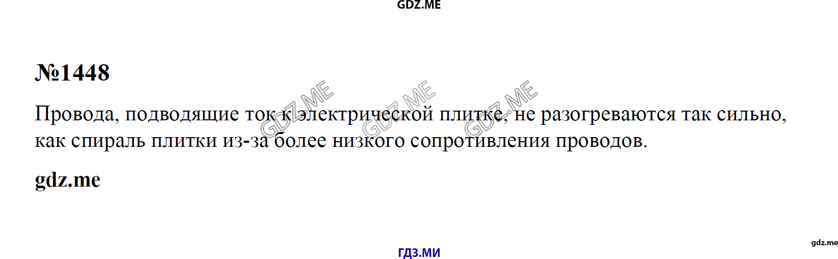 гдз 7, 8 , 9 классы  Сборник задач    задание 1448 Физика Лукашик В.И., Иванова Е.В.