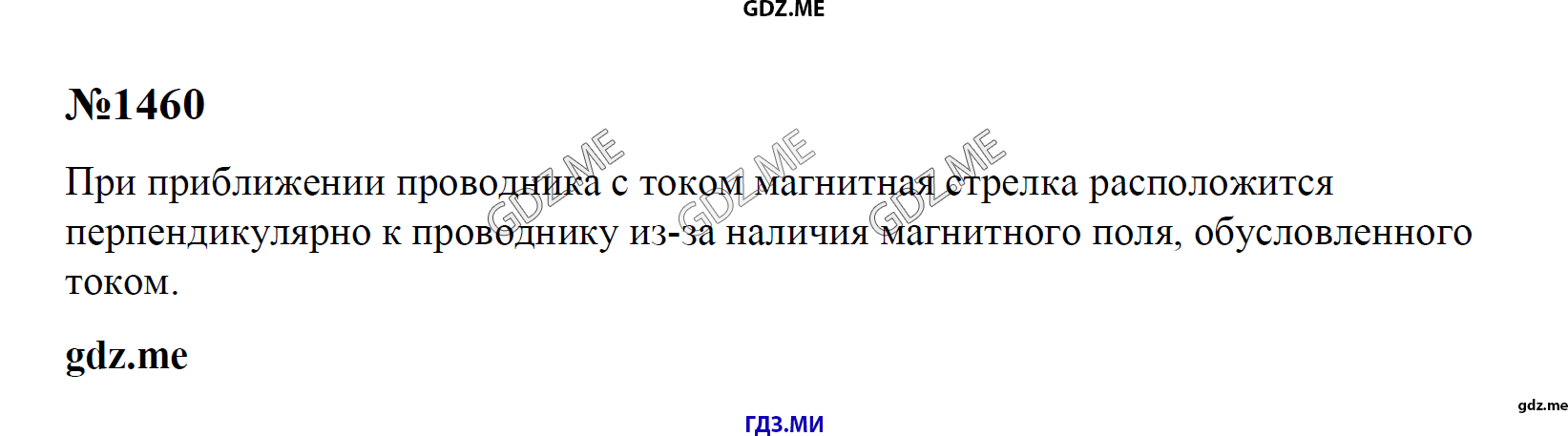 гдз 7, 8 , 9 классы  Сборник задач    задание 1460 Физика Лукашик В.И., Иванова Е.В.
