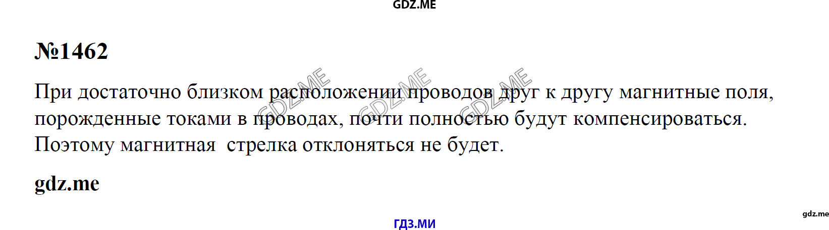 гдз 7, 8 , 9 классы  Сборник задач    задание 1462 Физика Лукашик В.И., Иванова Е.В.