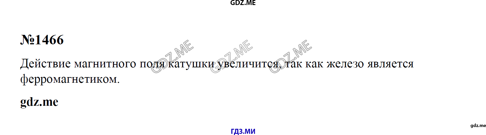 гдз 7, 8 , 9 классы  Сборник задач    задание 1466 Физика Лукашик В.И., Иванова Е.В.