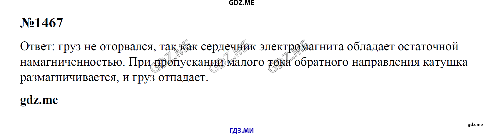 гдз 7, 8 , 9 классы  Сборник задач    задание 1467 Физика Лукашик В.И., Иванова Е.В.