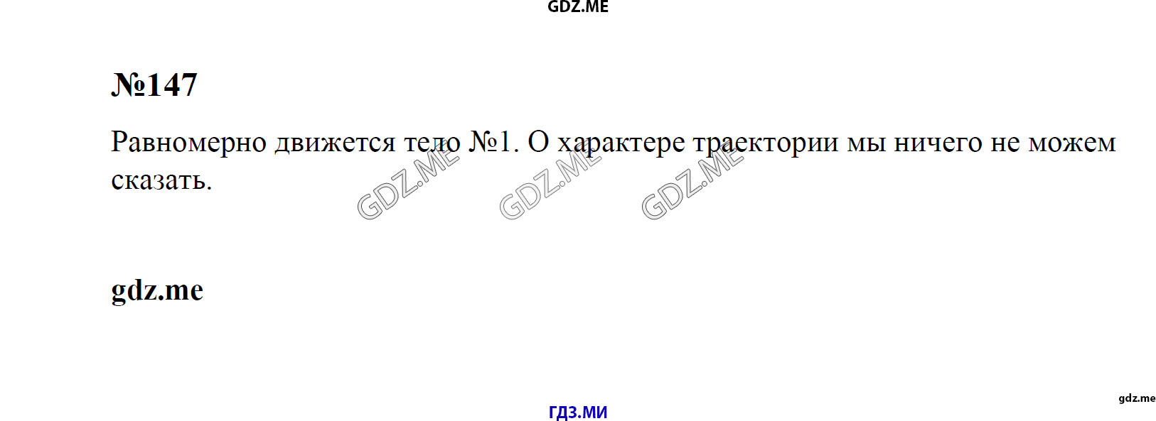 гдз 7, 8 , 9 классы  Сборник задач    задание 147 Физика Лукашик В.И., Иванова Е.В.