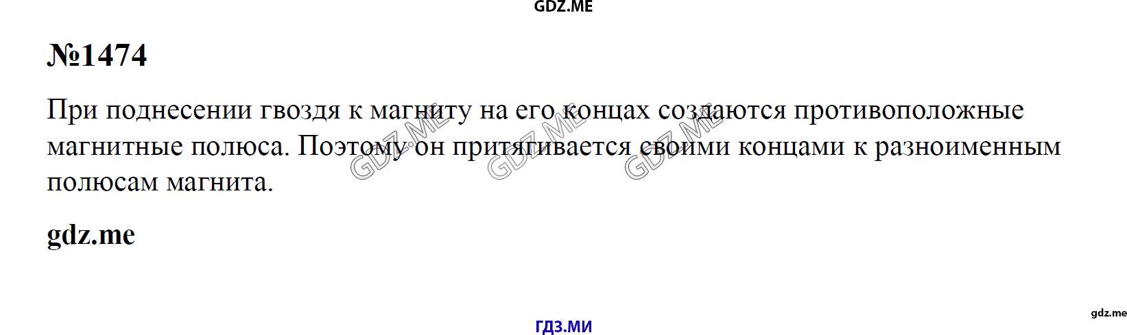 гдз 7, 8 , 9 классы  Сборник задач    задание 1474 Физика Лукашик В.И., Иванова Е.В.