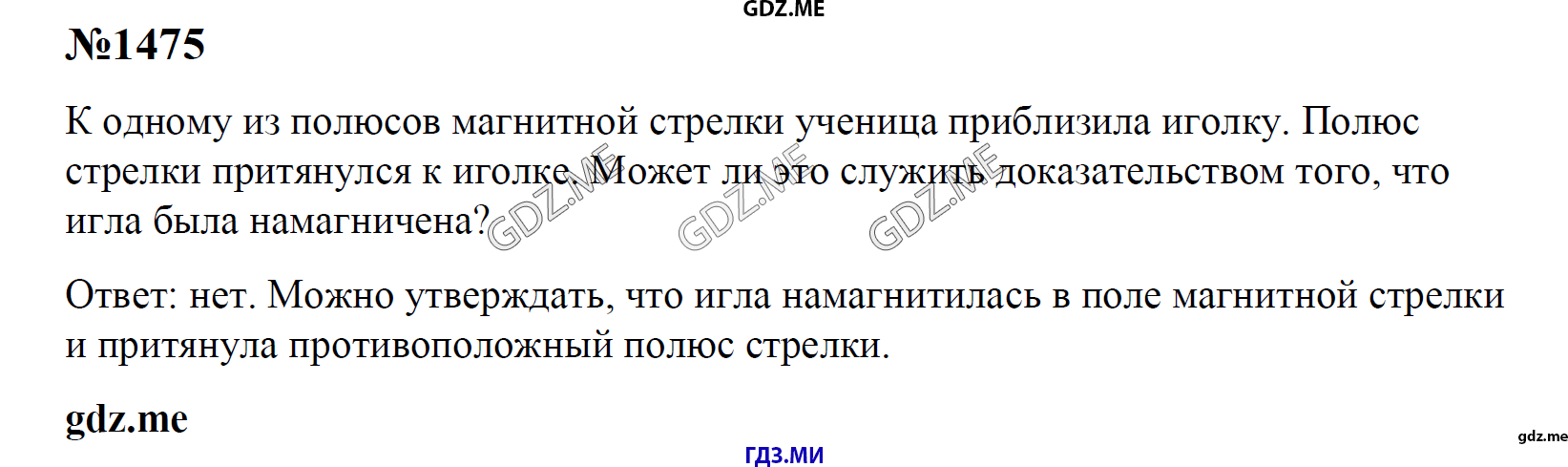 гдз 7, 8 , 9 классы  Сборник задач    задание 1475 Физика Лукашик В.И., Иванова Е.В.