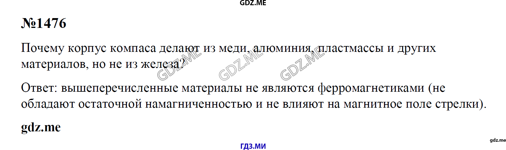 гдз 7, 8 , 9 классы  Сборник задач    задание 1476 Физика Лукашик В.И., Иванова Е.В.