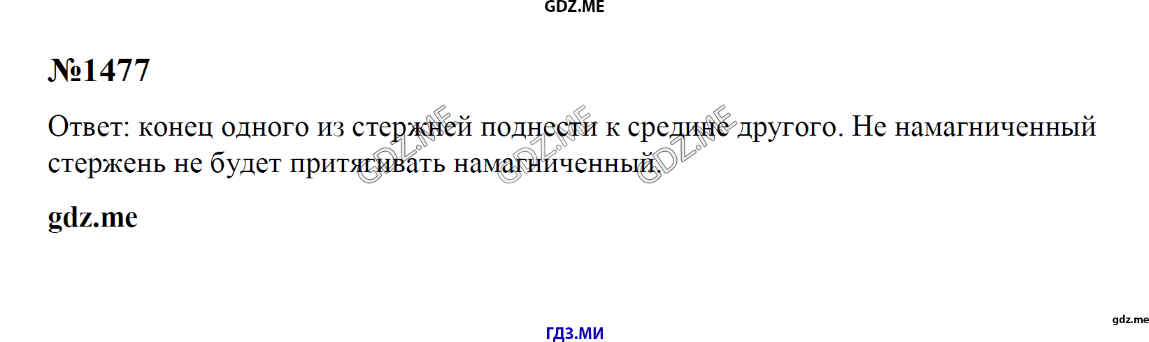 гдз 7, 8 , 9 классы  Сборник задач    задание 1477 Физика Лукашик В.И., Иванова Е.В.