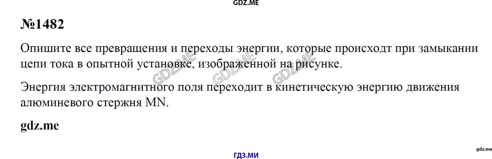 гдз 7, 8 , 9 классы  Сборник задач    задание 1482 Физика Лукашик В.И., Иванова Е.В.