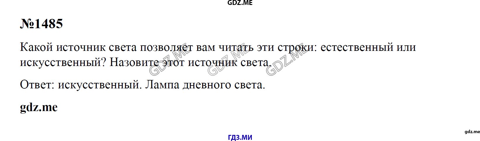 гдз 7, 8 , 9 классы  Сборник задач    задание 1485 Физика Лукашик В.И., Иванова Е.В.