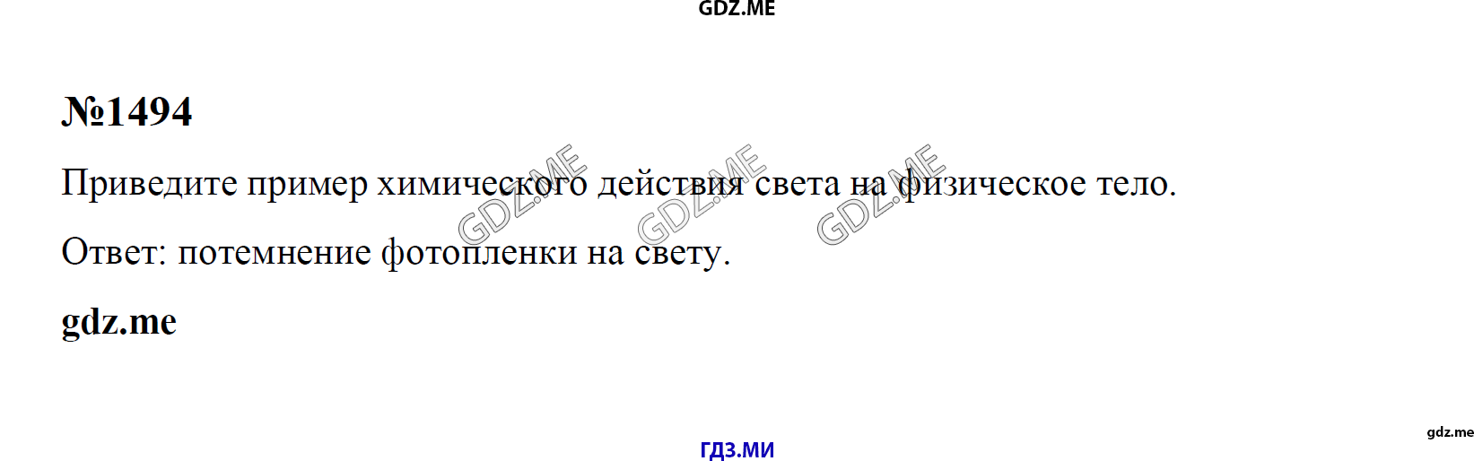 гдз 7, 8 , 9 классы  Сборник задач    задание 1494 Физика Лукашик В.И., Иванова Е.В.