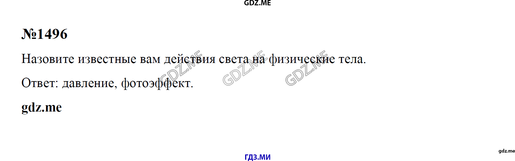 гдз 7, 8 , 9 классы  Сборник задач    задание 1496 Физика Лукашик В.И., Иванова Е.В.