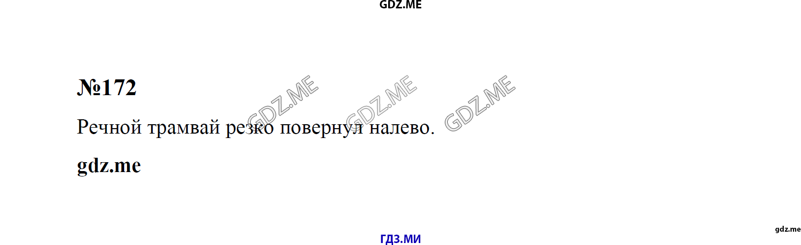 гдз 7, 8 , 9 классы  Сборник задач    задание 172 Физика Лукашик В.И., Иванова Е.В.
