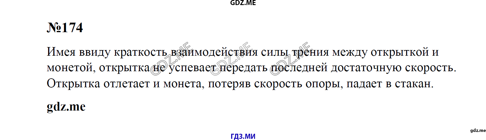 гдз 7, 8 , 9 классы  Сборник задач    задание 174 Физика Лукашик В.И., Иванова Е.В.