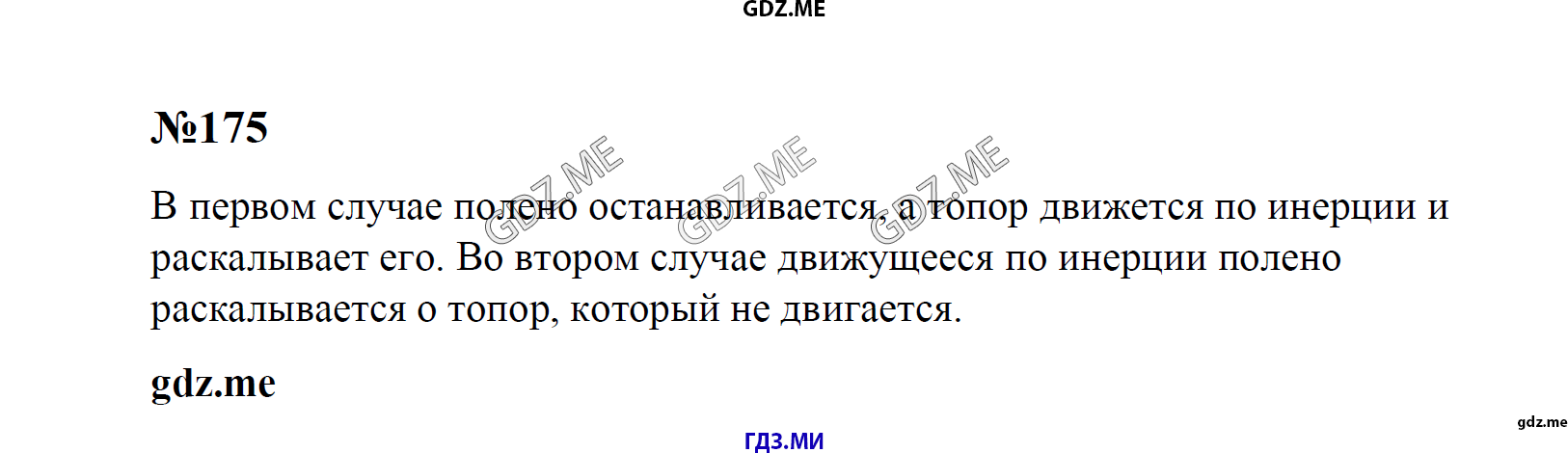 гдз 7, 8 , 9 классы  Сборник задач    задание 175 Физика Лукашик В.И., Иванова Е.В.