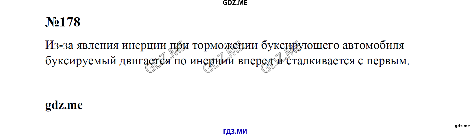 гдз 7, 8 , 9 классы  Сборник задач    задание 178 Физика Лукашик В.И., Иванова Е.В.