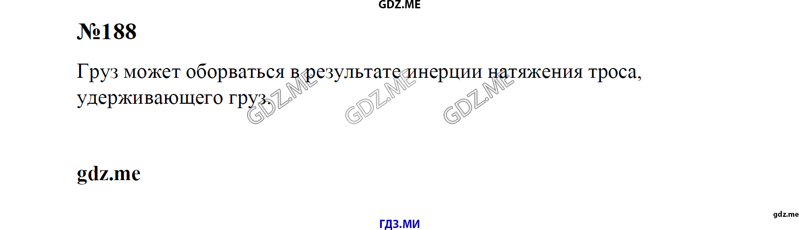 гдз 7, 8 , 9 классы  Сборник задач    задание 188 Физика Лукашик В.И., Иванова Е.В.