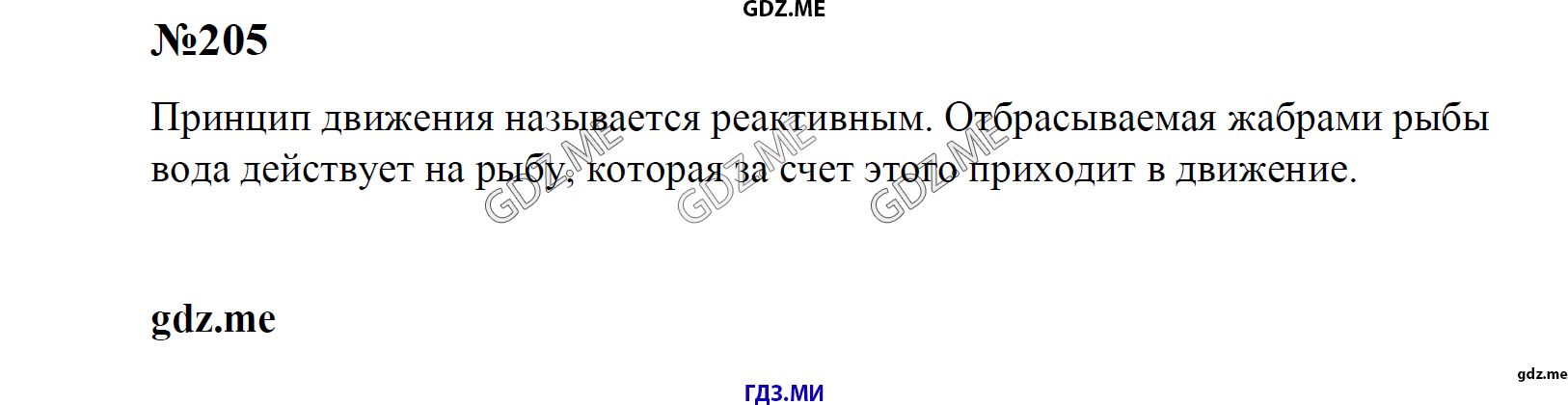 гдз 7, 8 , 9 классы  Сборник задач    задание 205 Физика Лукашик В.И., Иванова Е.В.
