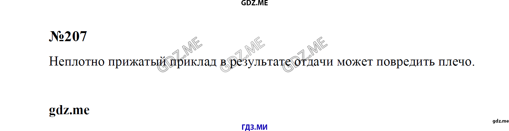 гдз 7, 8 , 9 классы  Сборник задач    задание 207 Физика Лукашик В.И., Иванова Е.В.