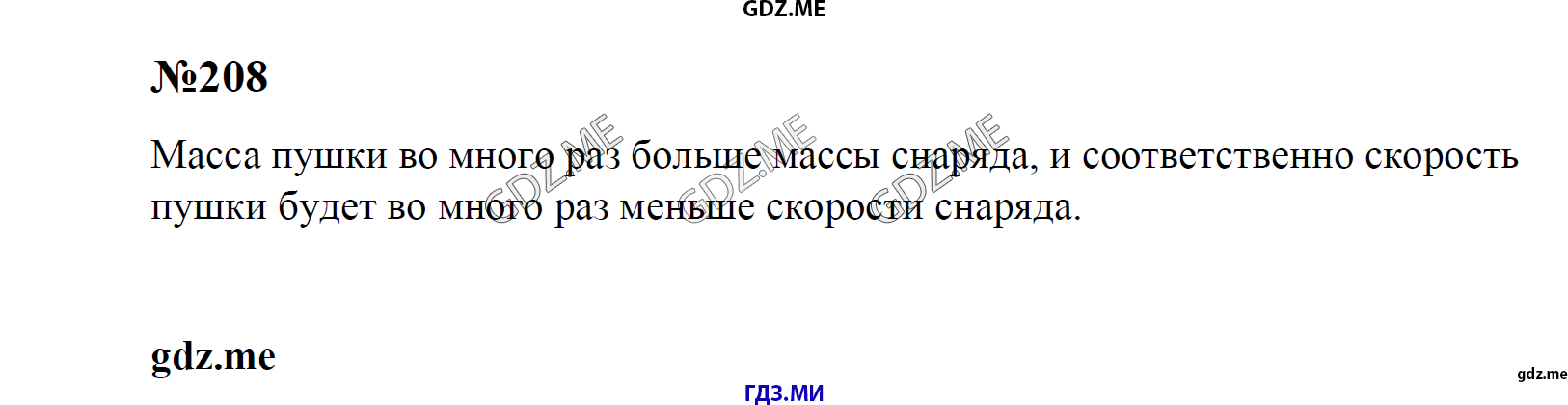 гдз 7, 8 , 9 классы  Сборник задач    задание 208 Физика Лукашик В.И., Иванова Е.В.