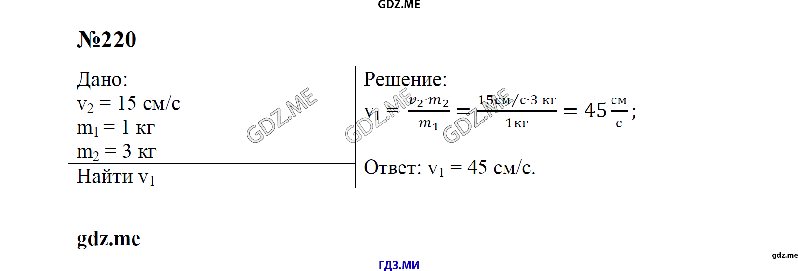 гдз 7, 8 , 9 классы  Сборник задач    задание 220 Физика Лукашик В.И., Иванова Е.В.