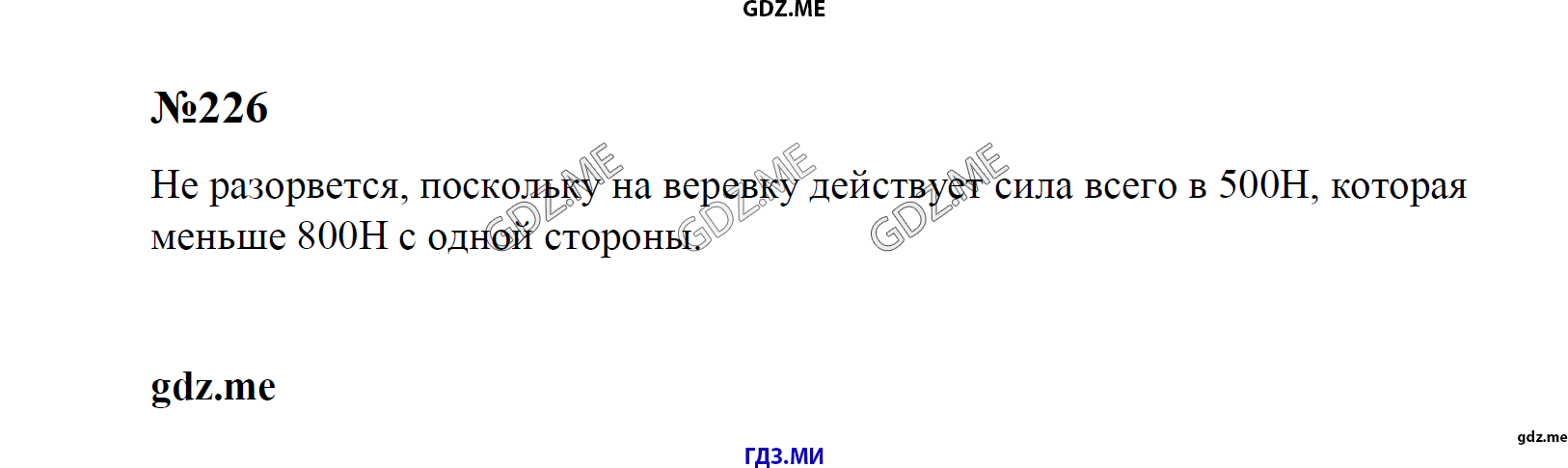 гдз 7, 8 , 9 классы  Сборник задач    задание 226 Физика Лукашик В.И., Иванова Е.В.