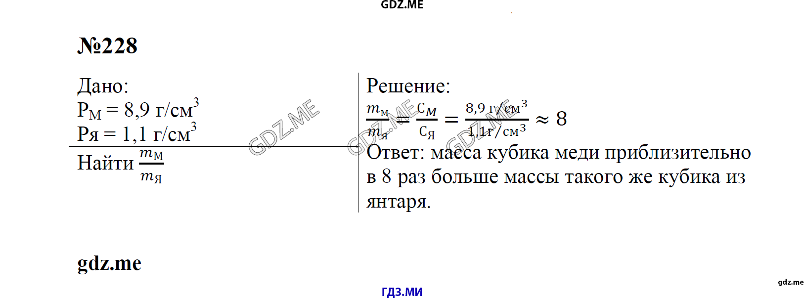 гдз 7, 8 , 9 классы  Сборник задач    задание 228 Физика Лукашик В.И., Иванова Е.В.