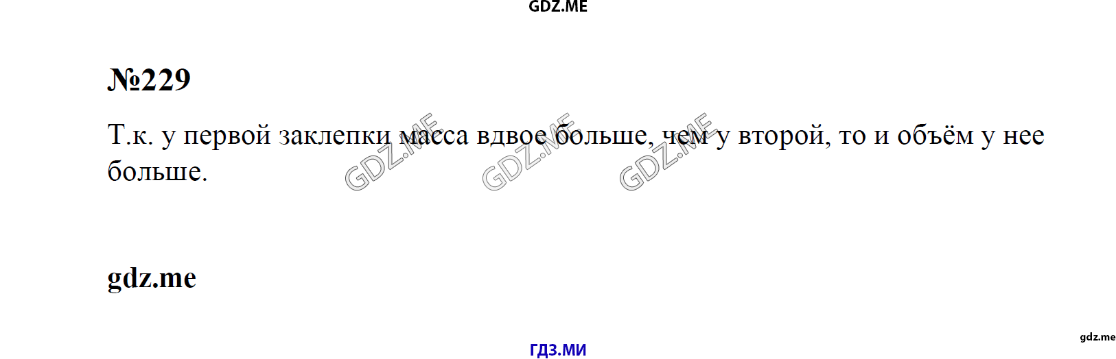 гдз 7, 8 , 9 классы  Сборник задач    задание 229 Физика Лукашик В.И., Иванова Е.В.