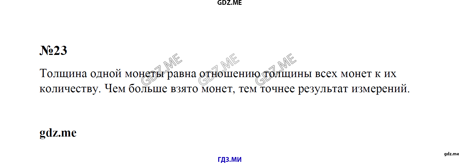 гдз 7, 8 , 9 классы  Сборник задач    задание 23 Физика Лукашик В.И., Иванова Е.В.