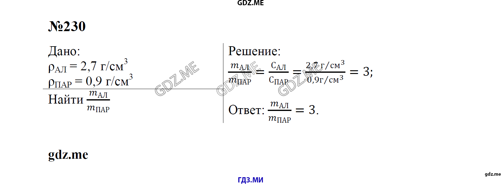 гдз 7, 8 , 9 классы  Сборник задач    задание 230 Физика Лукашик В.И., Иванова Е.В.