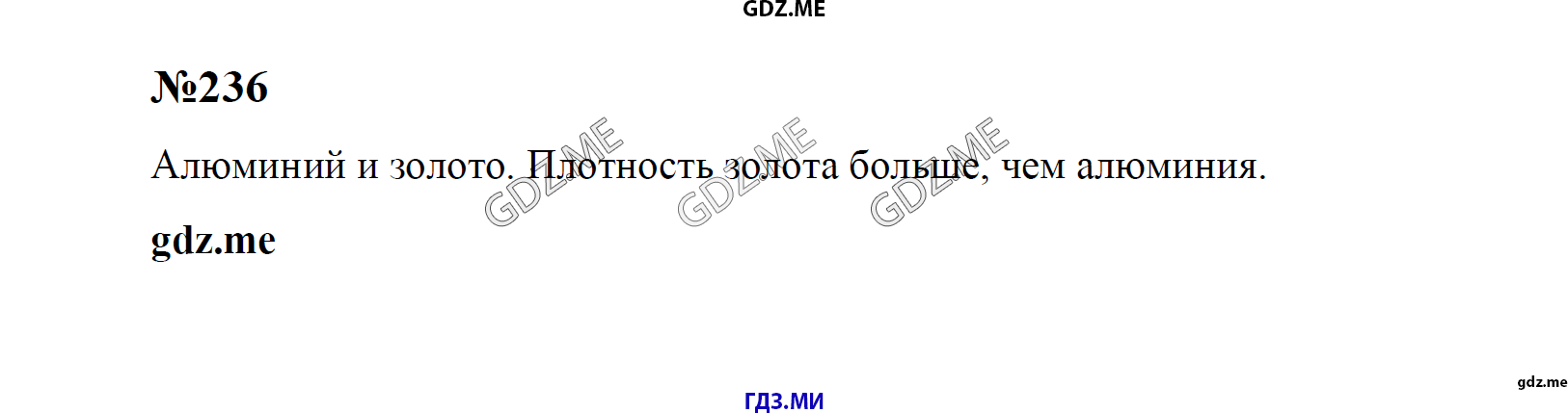 гдз 7, 8 , 9 классы  Сборник задач    задание 236 Физика Лукашик В.И., Иванова Е.В.