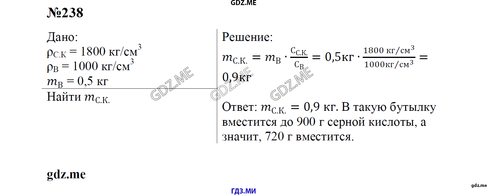 гдз 7, 8 , 9 классы  Сборник задач    задание 238 Физика Лукашик В.И., Иванова Е.В.