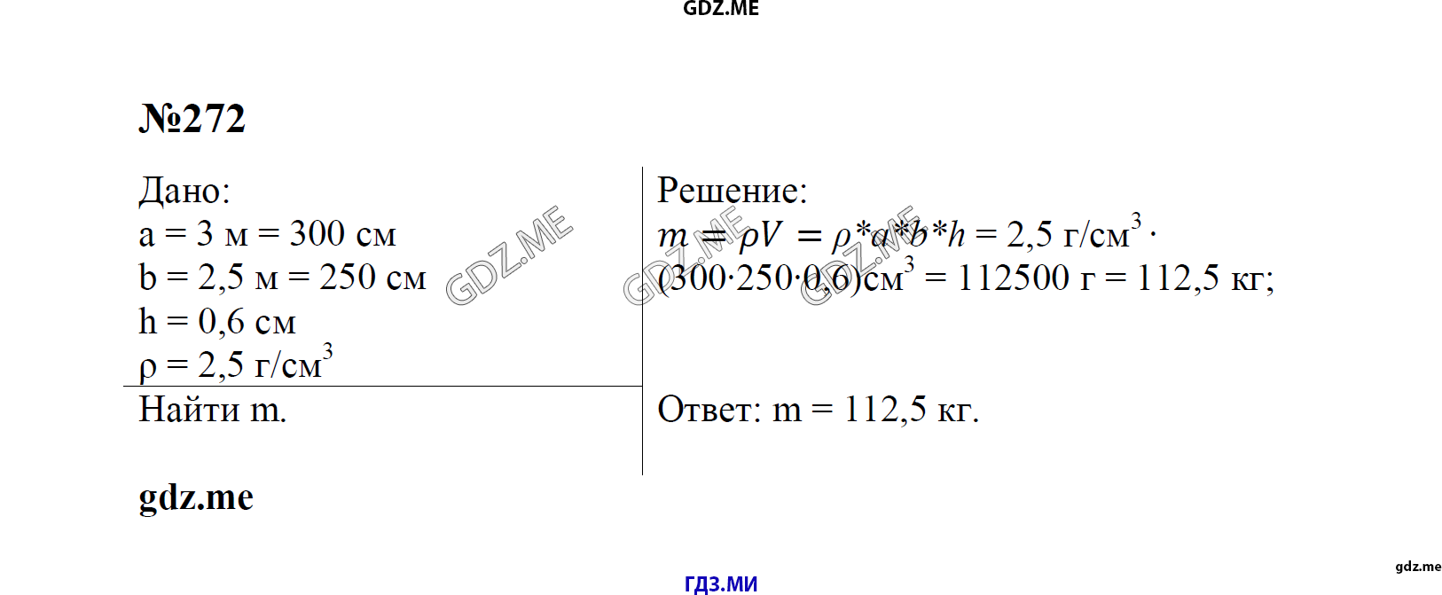 гдз 7, 8 , 9 классы  Сборник задач    задание 272 Физика Лукашик В.И., Иванова Е.В.