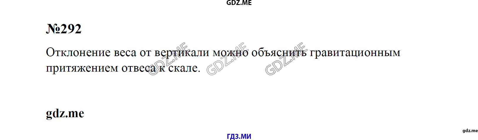 гдз 7, 8 , 9 классы  Сборник задач    задание 292 Физика Лукашик В.И., Иванова Е.В.