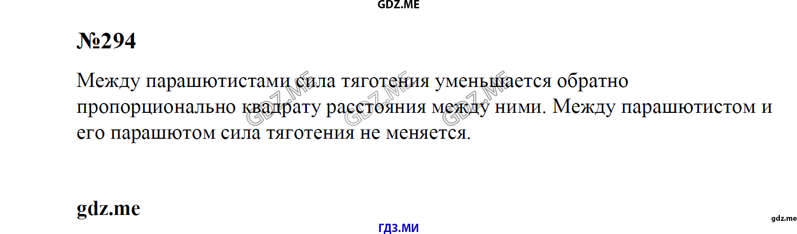 гдз 7, 8 , 9 классы  Сборник задач    задание 294 Физика Лукашик В.И., Иванова Е.В.