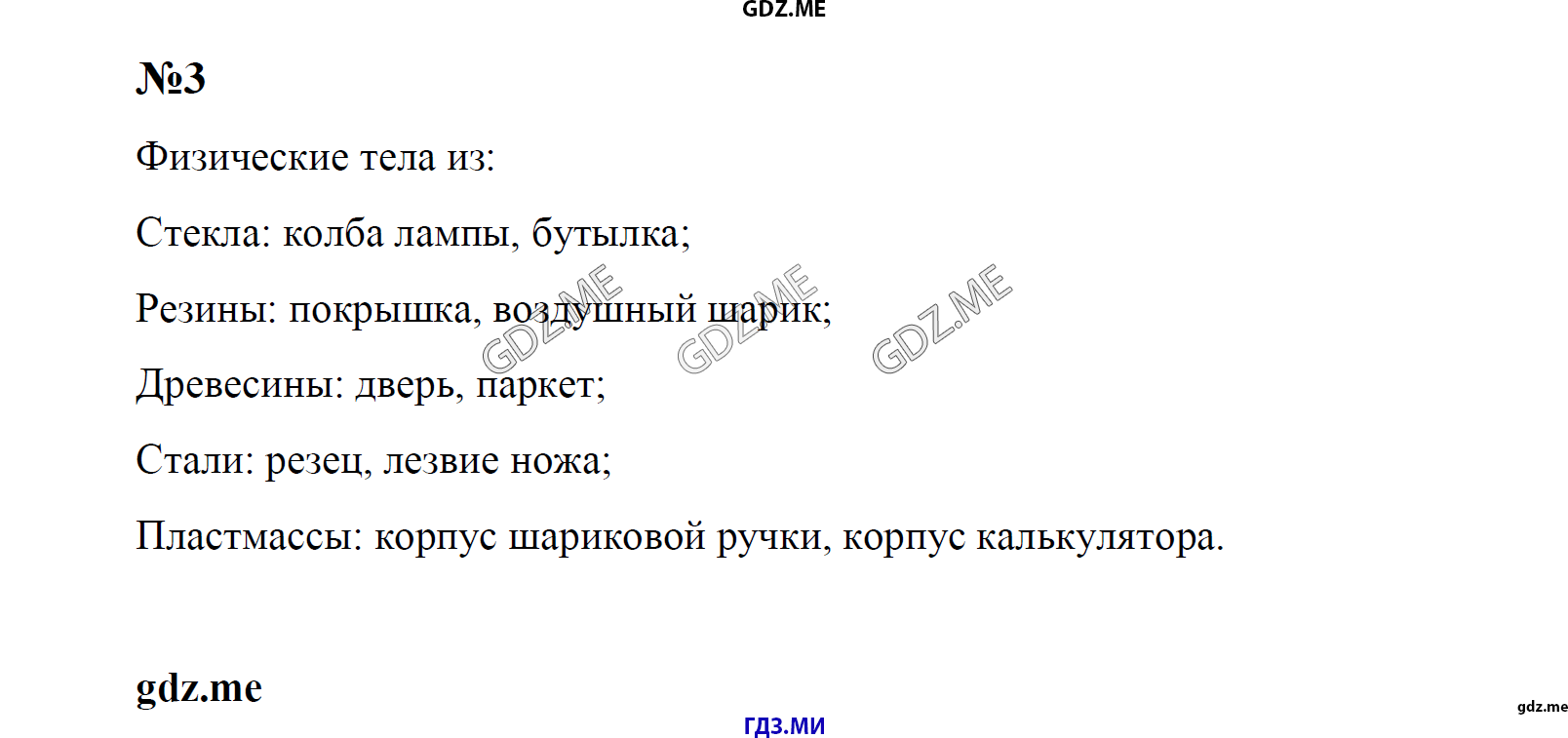 гдз 7, 8 , 9 классы  Сборник задач    задание 3 Физика Лукашик В.И., Иванова Е.В.