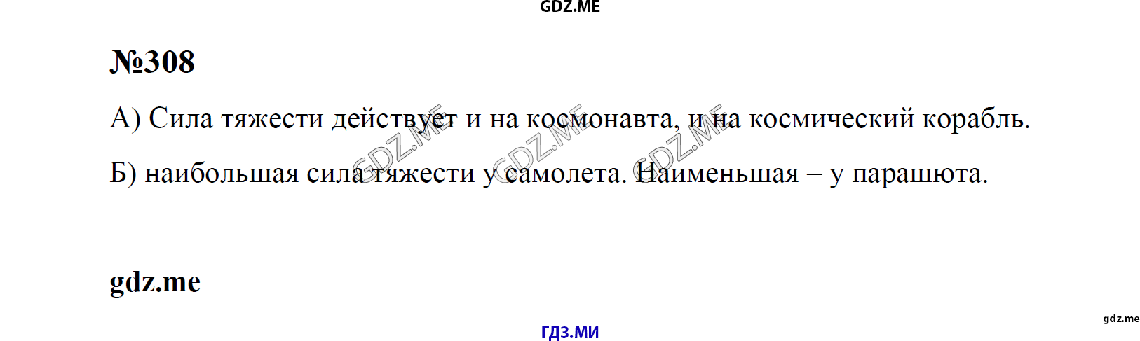 гдз 7, 8 , 9 классы  Сборник задач    задание 308 Физика Лукашик В.И., Иванова Е.В.
