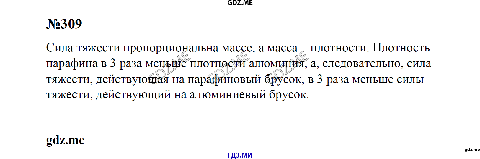 гдз 7, 8 , 9 классы  Сборник задач    задание 309 Физика Лукашик В.И., Иванова Е.В.