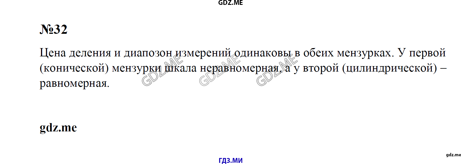 гдз 7, 8 , 9 классы  Сборник задач    задание 32 Физика Лукашик В.И., Иванова Е.В.
