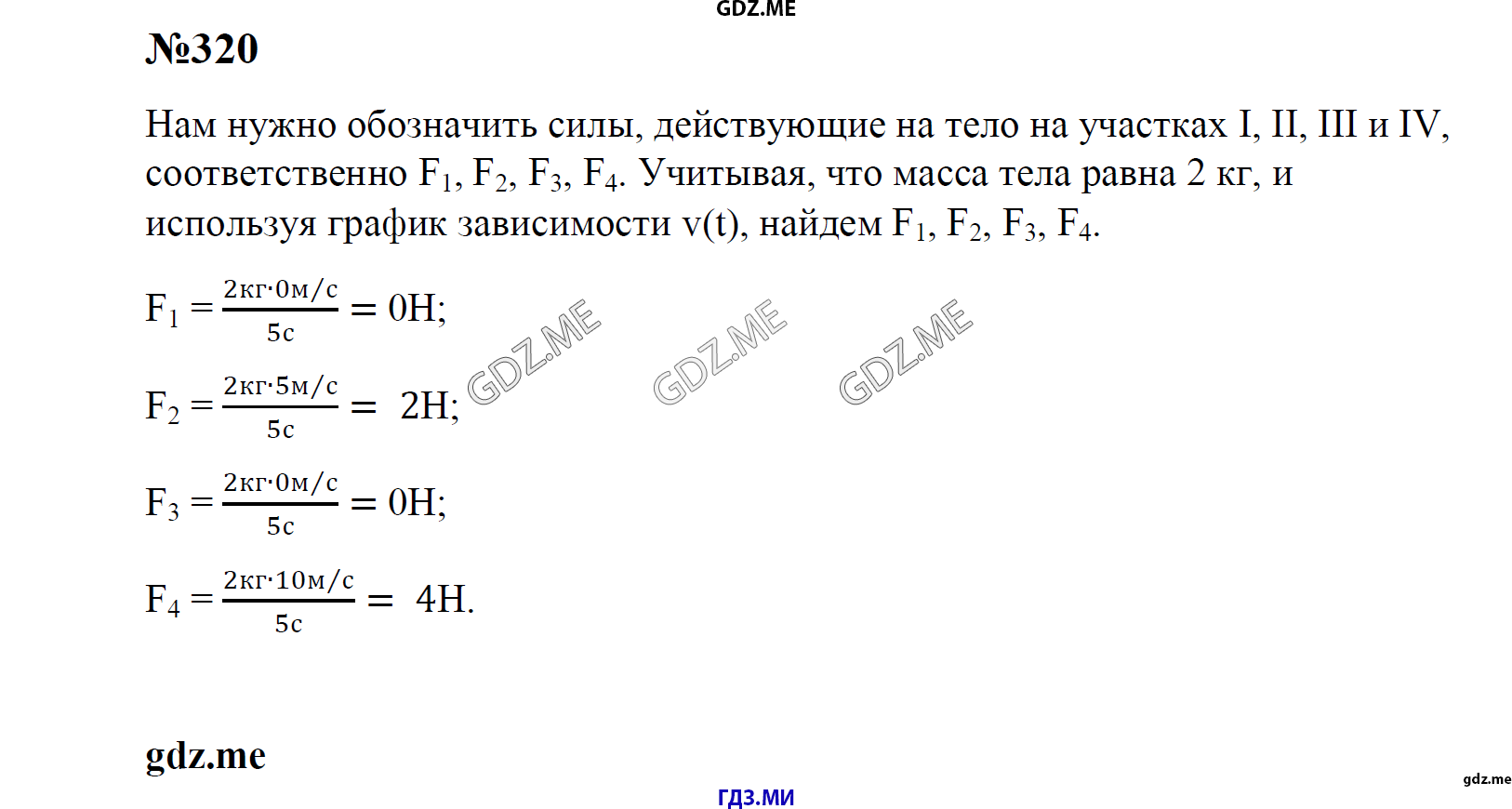 гдз 7, 8 , 9 классы  Сборник задач    задание 320 Физика Лукашик В.И., Иванова Е.В.