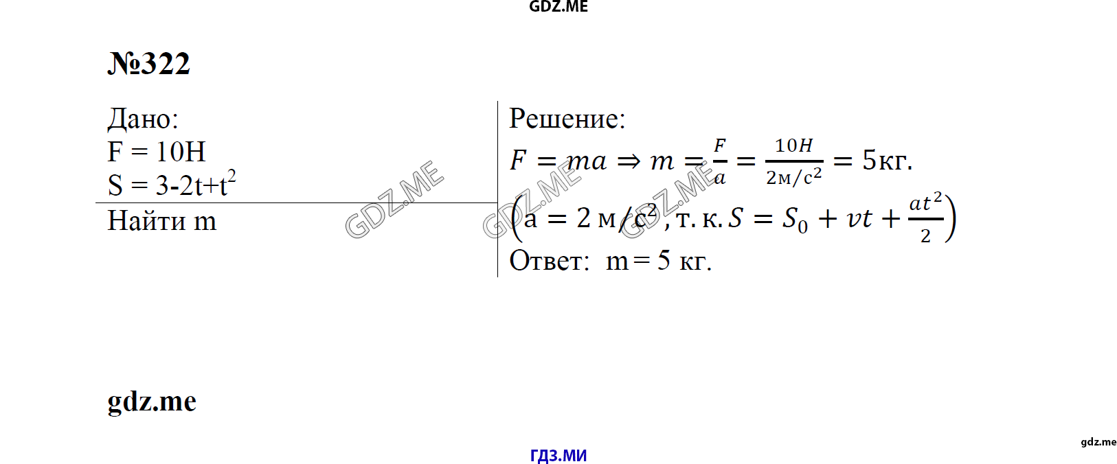гдз 7, 8 , 9 классы  Сборник задач    задание 322 Физика Лукашик В.И., Иванова Е.В.