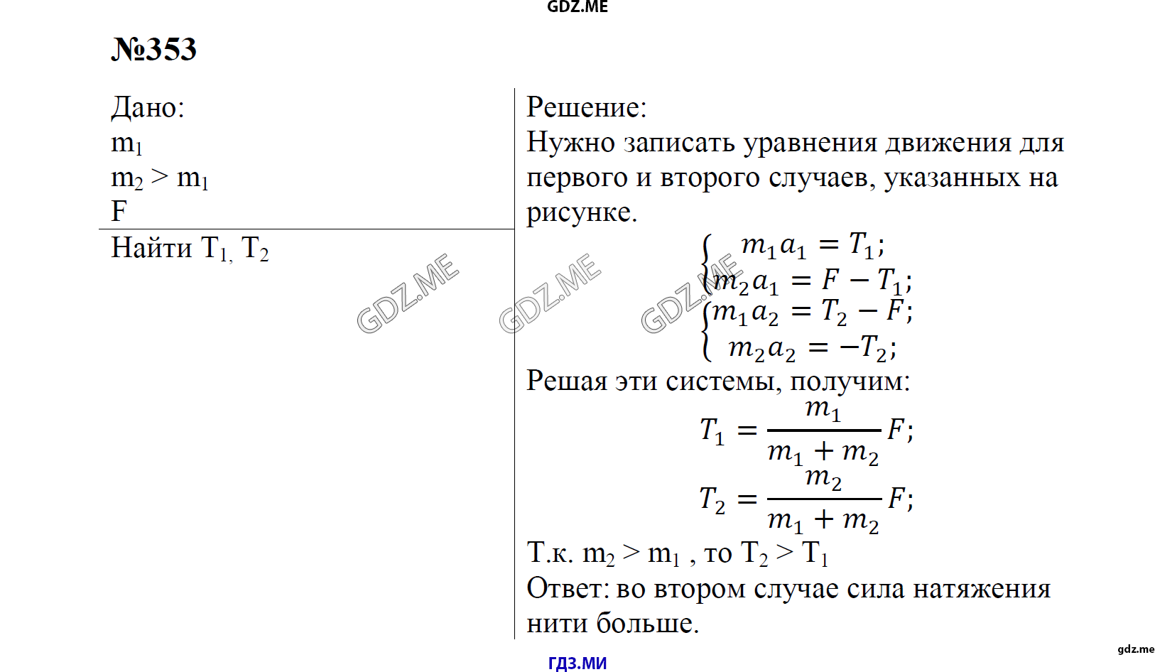гдз 7, 8 , 9 классы  Сборник задач    задание 353 Физика Лукашик В.И., Иванова Е.В.