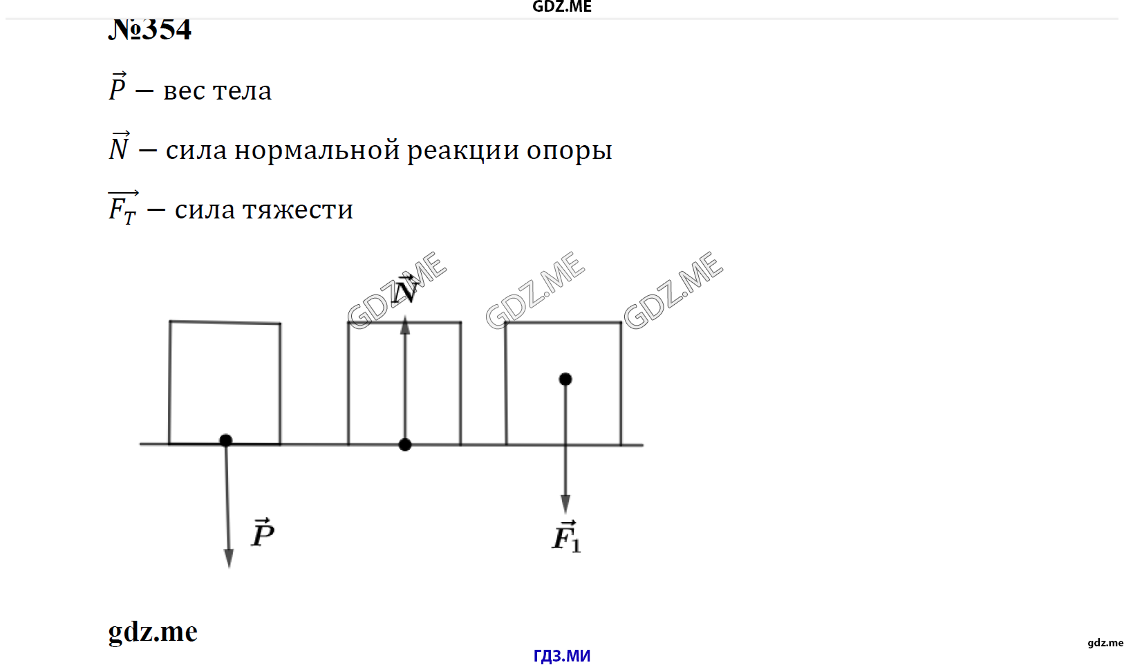 гдз 7, 8 , 9 классы  Сборник задач    задание 354 Физика Лукашик В.И., Иванова Е.В.