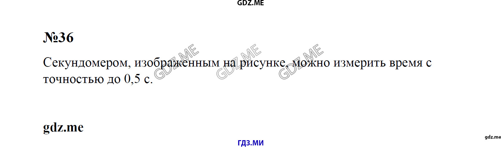 гдз 7, 8 , 9 классы  Сборник задач    задание 36 Физика Лукашик В.И., Иванова Е.В.